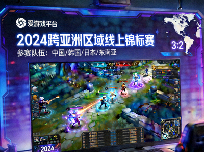爱游戏平台组织的跨亚洲区域线上锦标赛画面截图